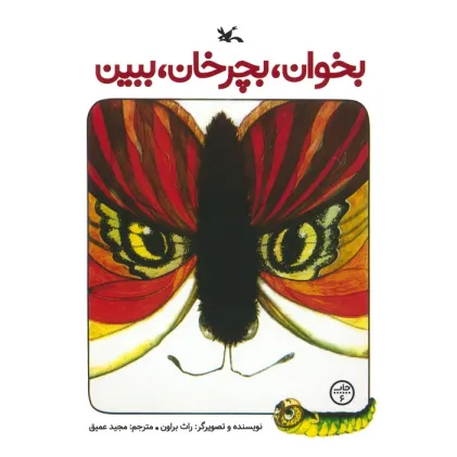 کتاب بخوان،بچرخان،ببین