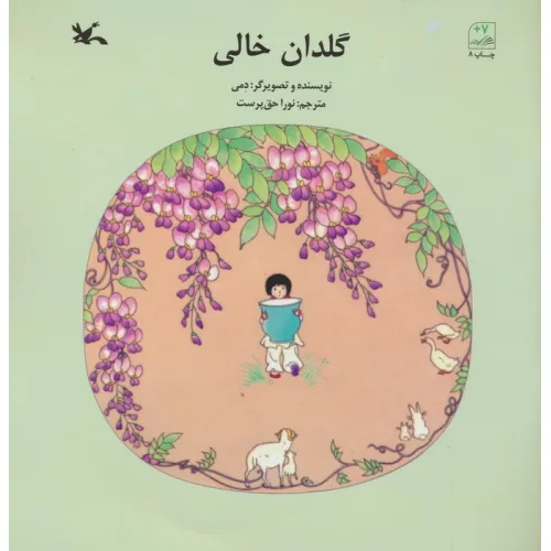 کتاب گلدان خالی