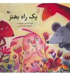 کتاب یک راه بهتر