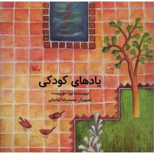 کتاب یادهای کودکی