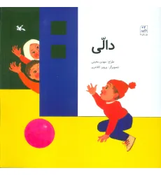 کتاب دالی