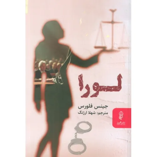 کتاب لورا