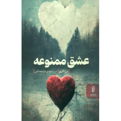 کتاب عشق ممنوعه