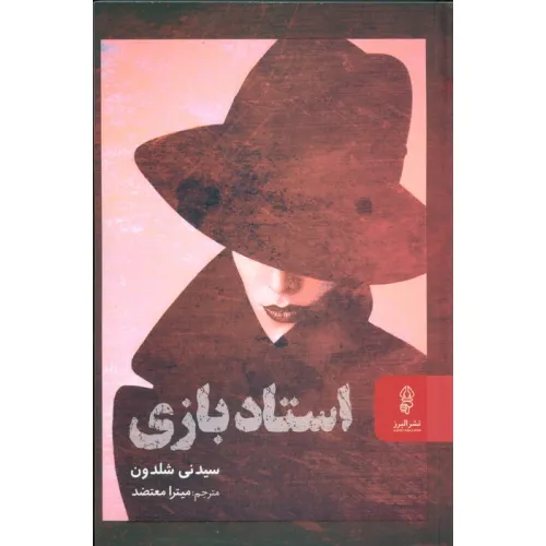 کتاب استاد بازی