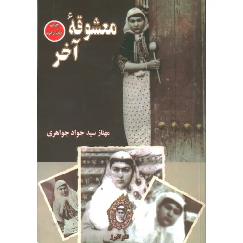 کتاب معشوقه آخر