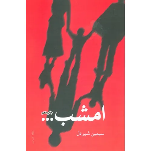 کتاب امشب...