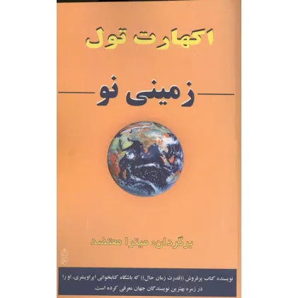 کتاب زمینی نو