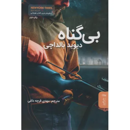 کتاب بی گناه