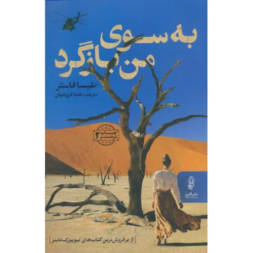 کتاب به سوی من بازگرد