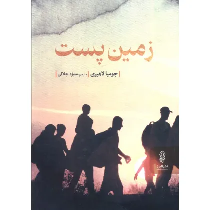 کتاب زمین پست