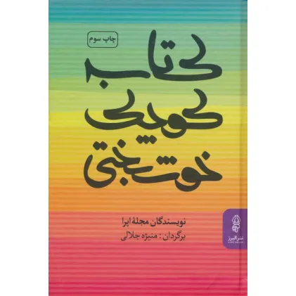 کتاب کوچک خوشبختی