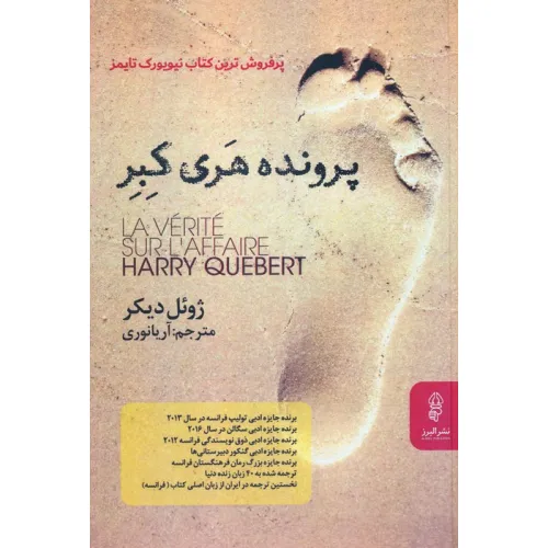کتاب پرونده هری کبر