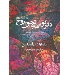 کتاب دگرگونی و تحول روح