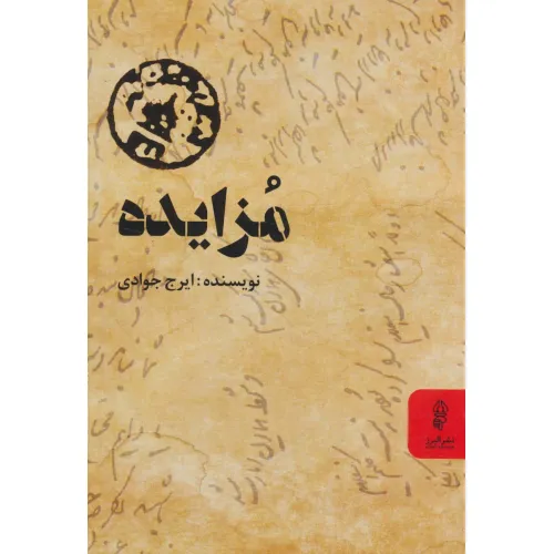 کتاب مزایده