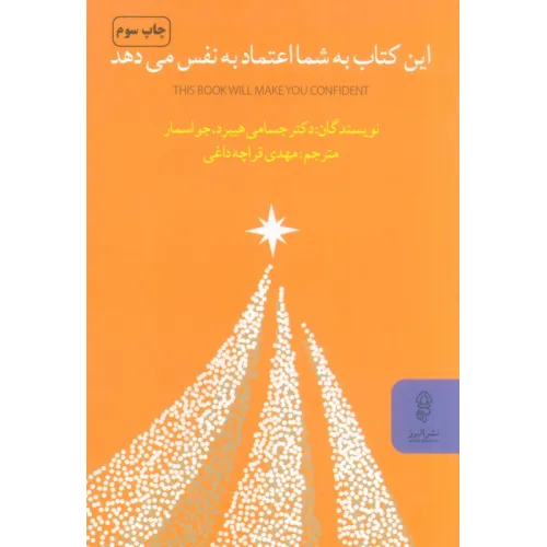 کتاب این کتاب به شما اعتماد به نفس می دهد