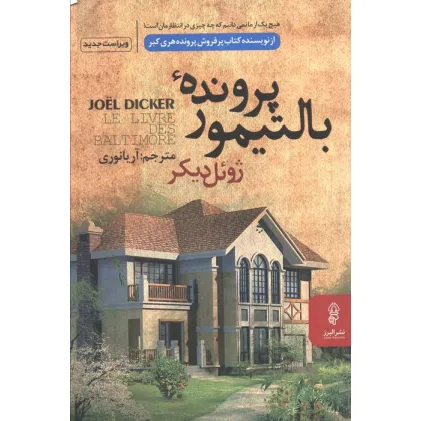 کتاب پرونده بالتیمور