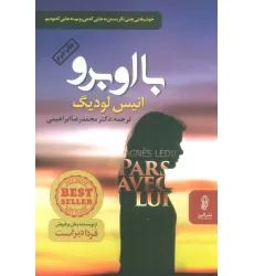 کتاب با او برو کتاب با او برو