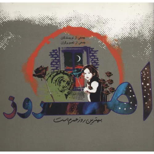 کتاب امروز بهترین روز عمرم است (گلاسه)
