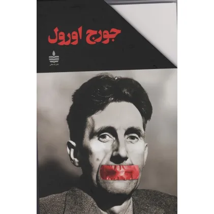 کتاب مجموعه آثار جورج اورول (10جلدی،باقاب)