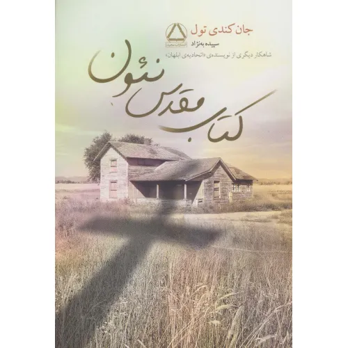 کتاب مقدس نیون