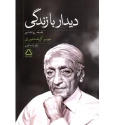 کتاب دیدار با زندگی