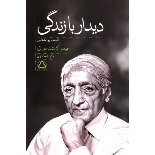 کتاب دیدار با زندگی
