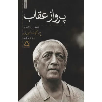 کتاب پرواز عقاب (فلسفه،روانشناسی)