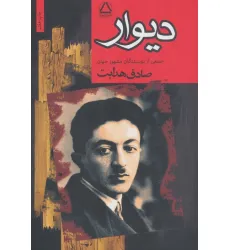 کتاب دیوار کتاب دیوار