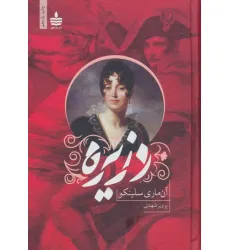 کتاب دزیره کتاب دزیره