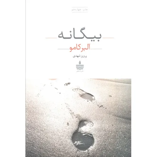 کتاب بیگانه