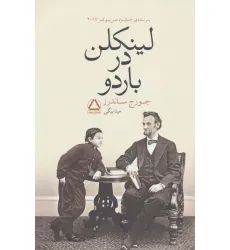 کتاب لینکلن در باردو