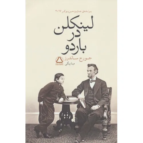 کتاب لینکلن در باردو