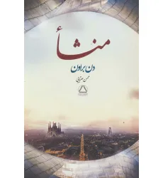 کتاب منشا کتاب منشا