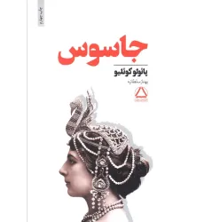 کتاب جاسوس