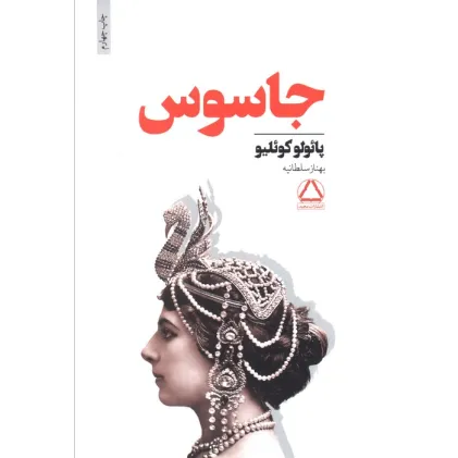 کتاب جاسوس