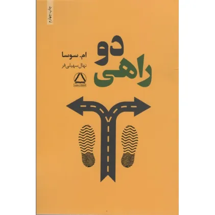 کتاب دو راهی