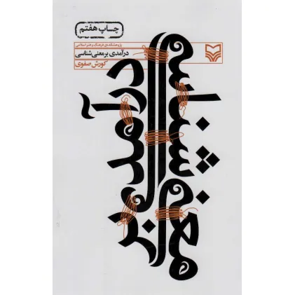 کتاب درآمدی بر معنی شناسی