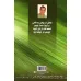 کتاب معجزه آسایش