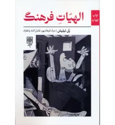 کتاب الهیات فرهنگ