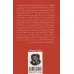 کتاب فرار از فرم (تحلیل تطور پارادایمی رمان و نقد رمان در ایران) کتاب فرار از فرم (تحلیل تطور پارادایمی رمان و نقد رمان در ایران)