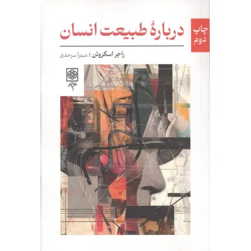 کتاب درباره طبیعت انسان