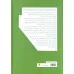 کتاب نظریه سیاسی در اسلام (تحلیلی انتقادی از سرگذشت اندیشه سیاسی سنی و شیعی و تحولات آن)
