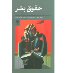 کتاب حقوق بشر کتاب حقوق بشر