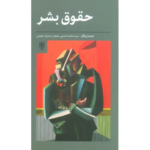 کتاب حقوق بشر