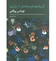 کتاب تاریخچه ای مختصر از برابری کتاب تاریخچه ای مختصر از برابری
