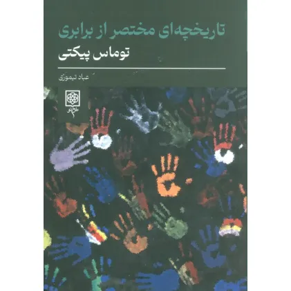 کتاب تاریخچه ای مختصر از برابری