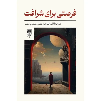 کتاب فرصتی برای شرافت کتاب فرصتی برای شرافت