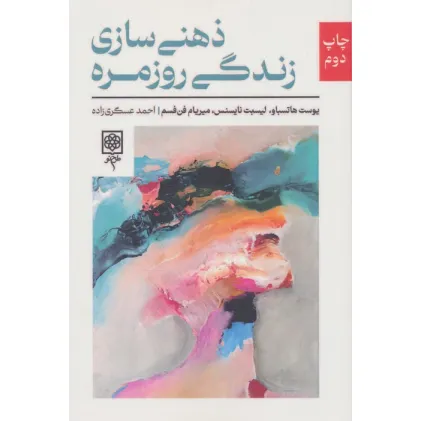 کتاب ذهنی سازی زندگی روزمره