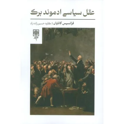 کتاب عقل سیاسی ادموند برک