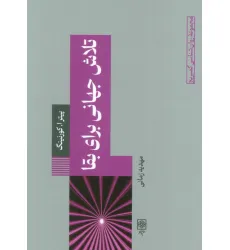 کتاب تلاش جهانی برای بقا کتاب تلاش جهانی برای بقا